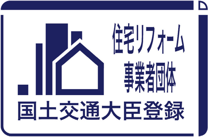 住宅リフォーム事業者団体 国土交通大臣登録